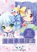 Q版漫画素描技法