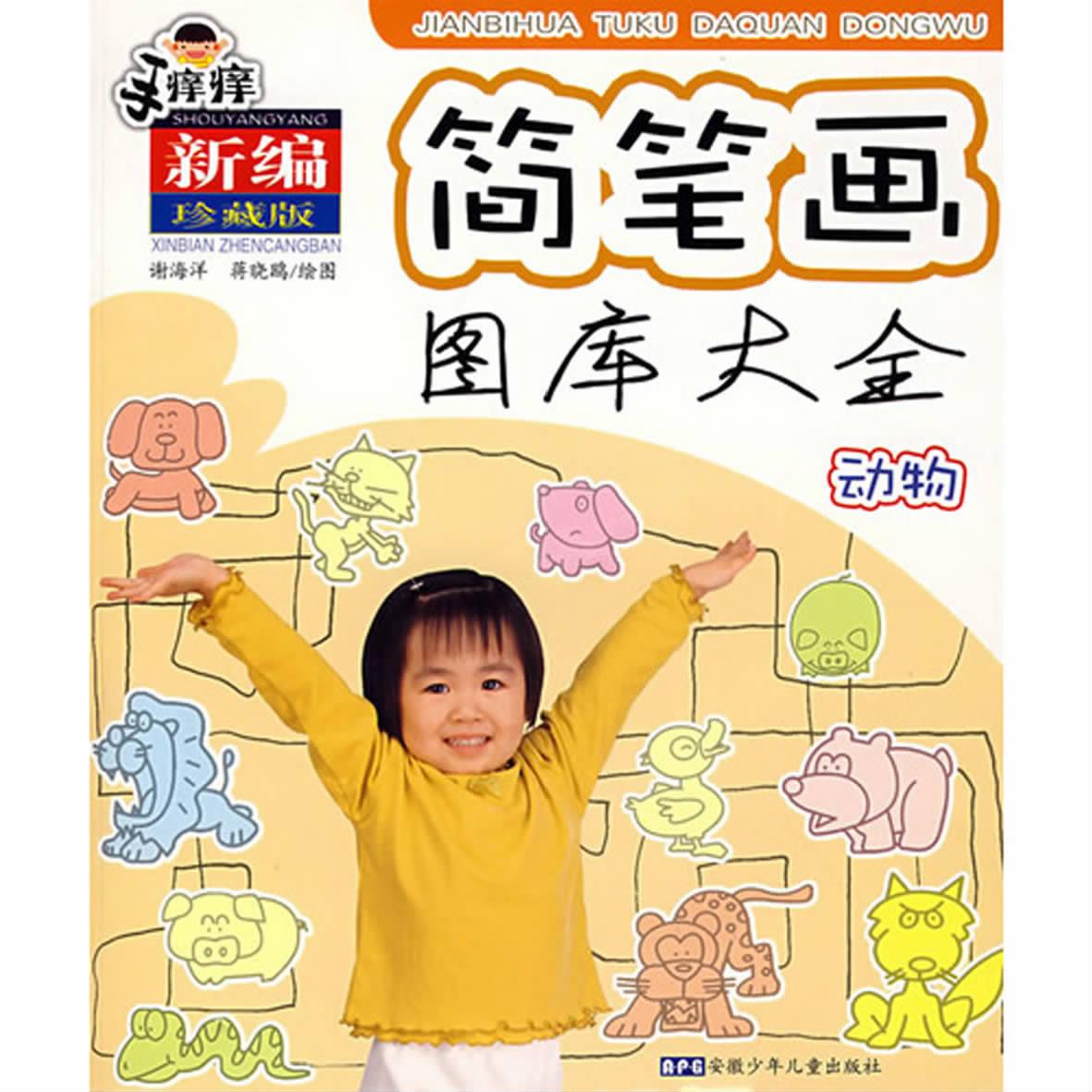 简笔画图库大全——动