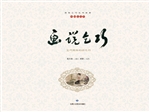 画说乞巧