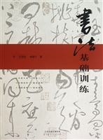 书法基础训练