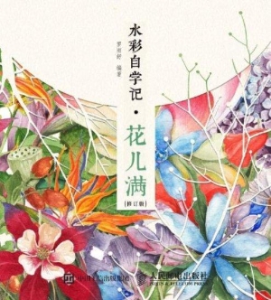 水彩自学记——花儿满