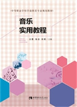 音乐实用教程