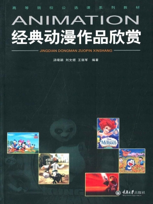 经典动漫作品欣赏