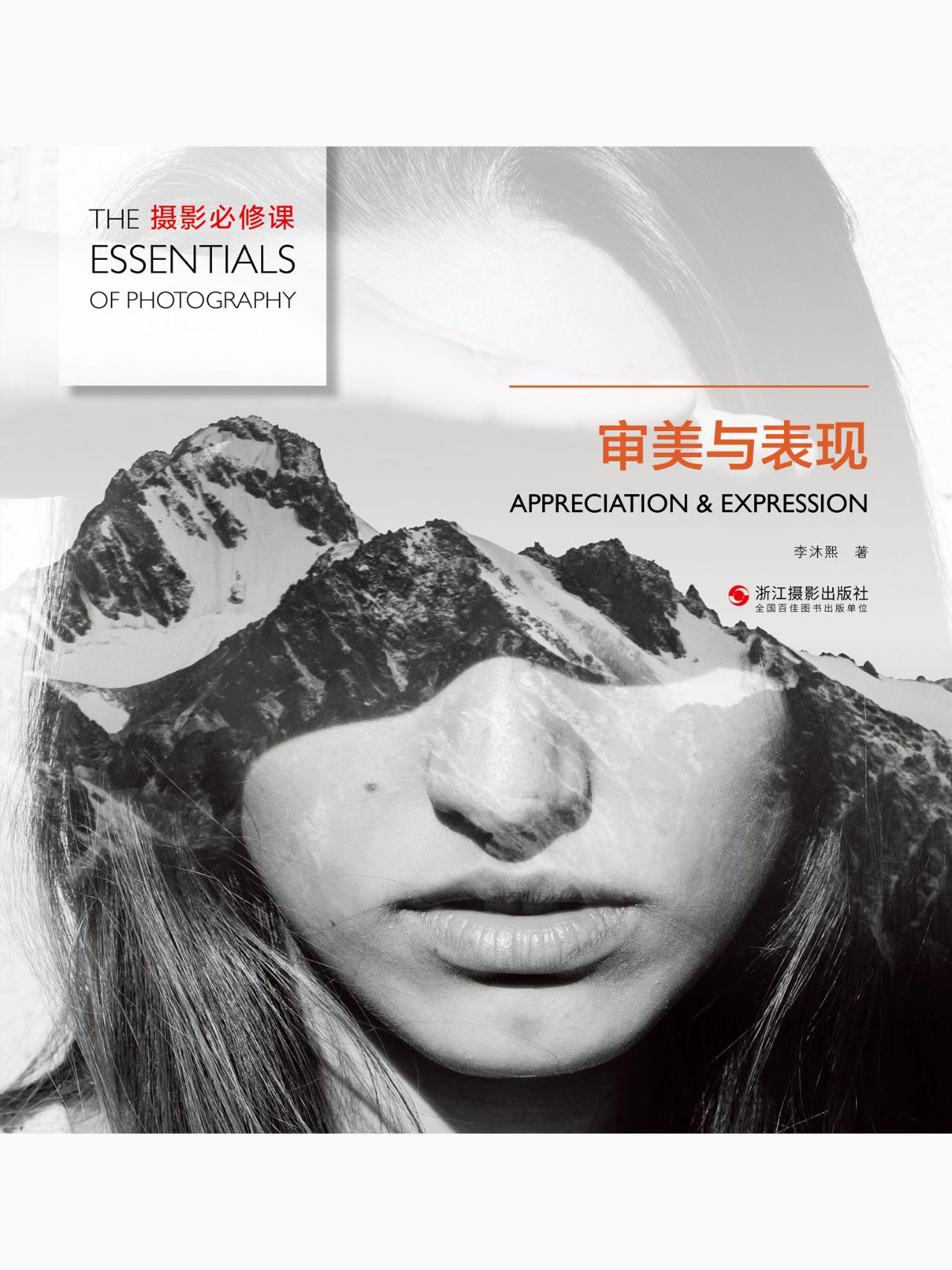 审美与表现