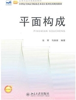 平面构成