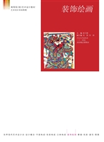 装饰绘画