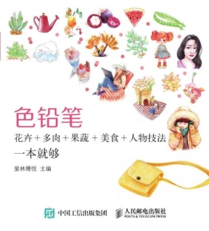 色铅笔花卉+多肉+果蔬