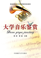 大学音乐鉴赏
