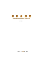新具象雕塑