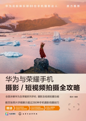 华为与荣耀手机摄影/