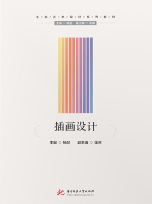 插画设计