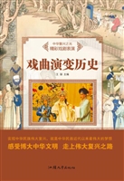 戏曲演变历史