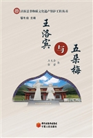 王洛宾与五朵梅