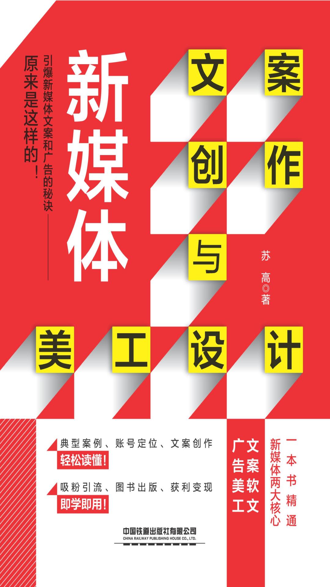 新媒体文案创作与美工
