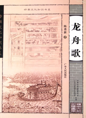 龙舟歌
