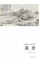 艺苑掇英·名家名作—