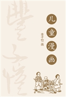 儿童漫画