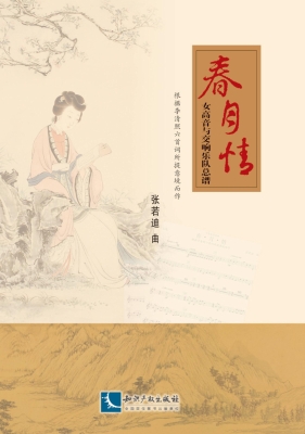 春月情——女高音与交