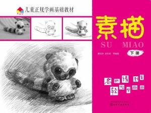儿童正规学画基础教材