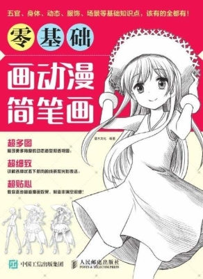 零基础画动漫简笔画