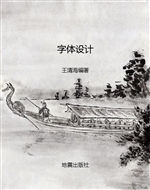 字体设计