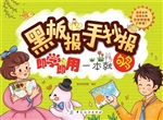 黑板报手抄报即学即用
