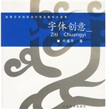 字体创意