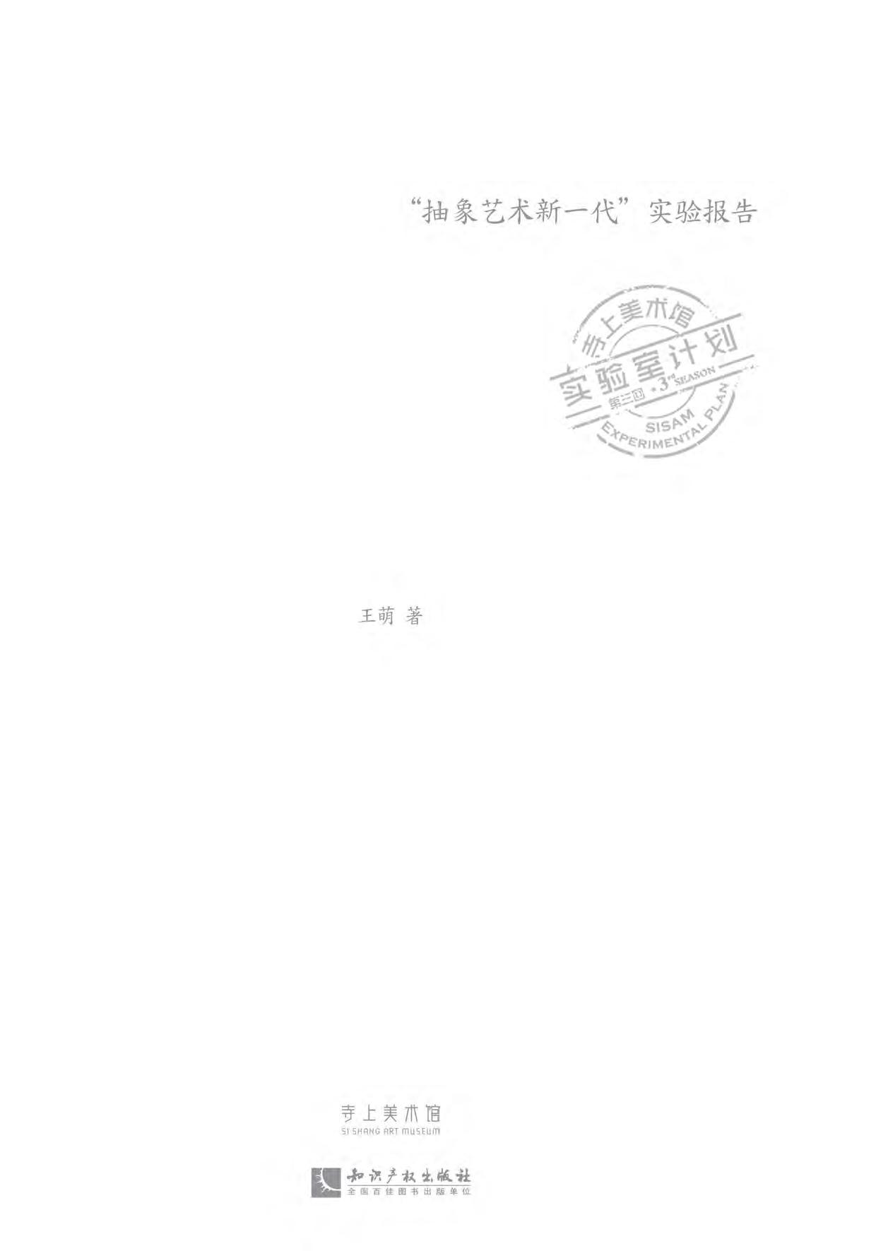 “抽象艺术新一代”实