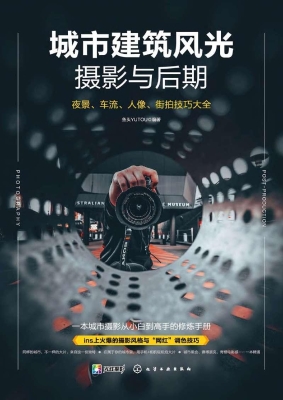城市建筑风光摄影与后
