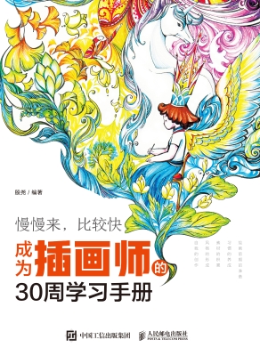 慢慢来，比较快——成为