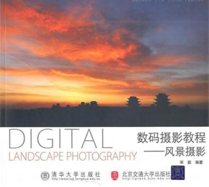 数码摄影教程——风景