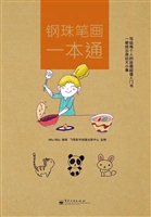 钢珠笔画一本通