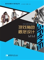 游戏角色概念设计