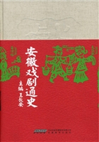 安徽戏剧通史