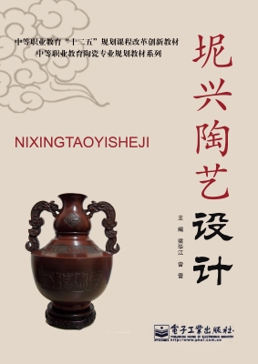 坭兴陶艺设计