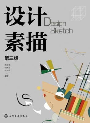 设计素描