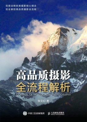 高品质摄影全流程解析
