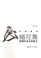 甘肃秦安蜡花舞的遗存