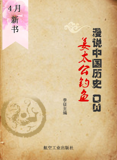 漫说中国历史 03——