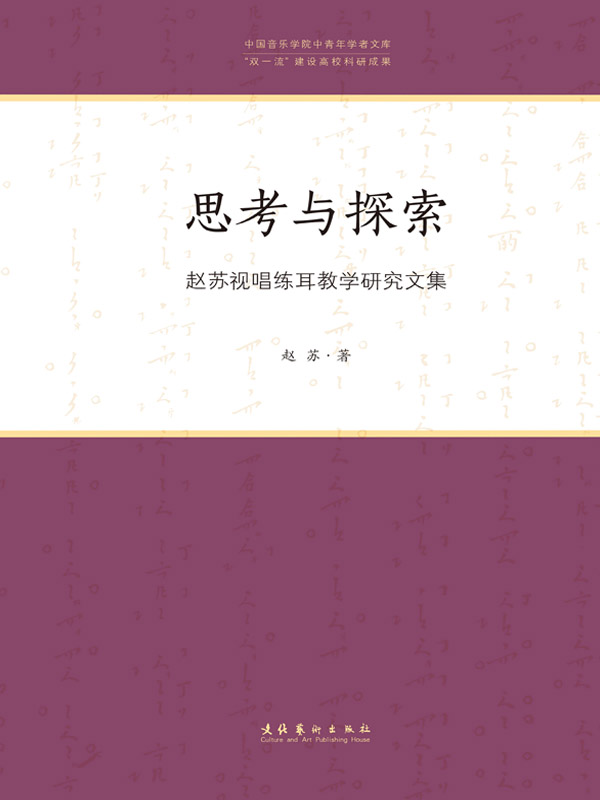 思考与探索——赵苏视