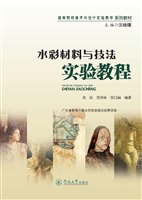 水彩材料与技法实验教