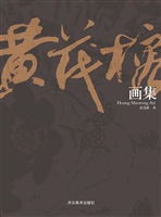 黄茂榕画集