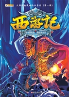 西游记——智斗黄风怪