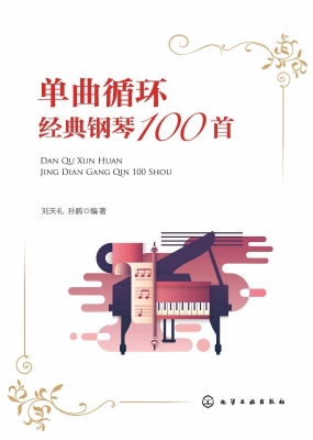 单曲循环经典钢琴100