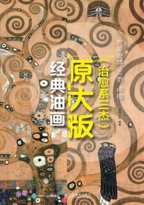 经典油画原大版（治愈系