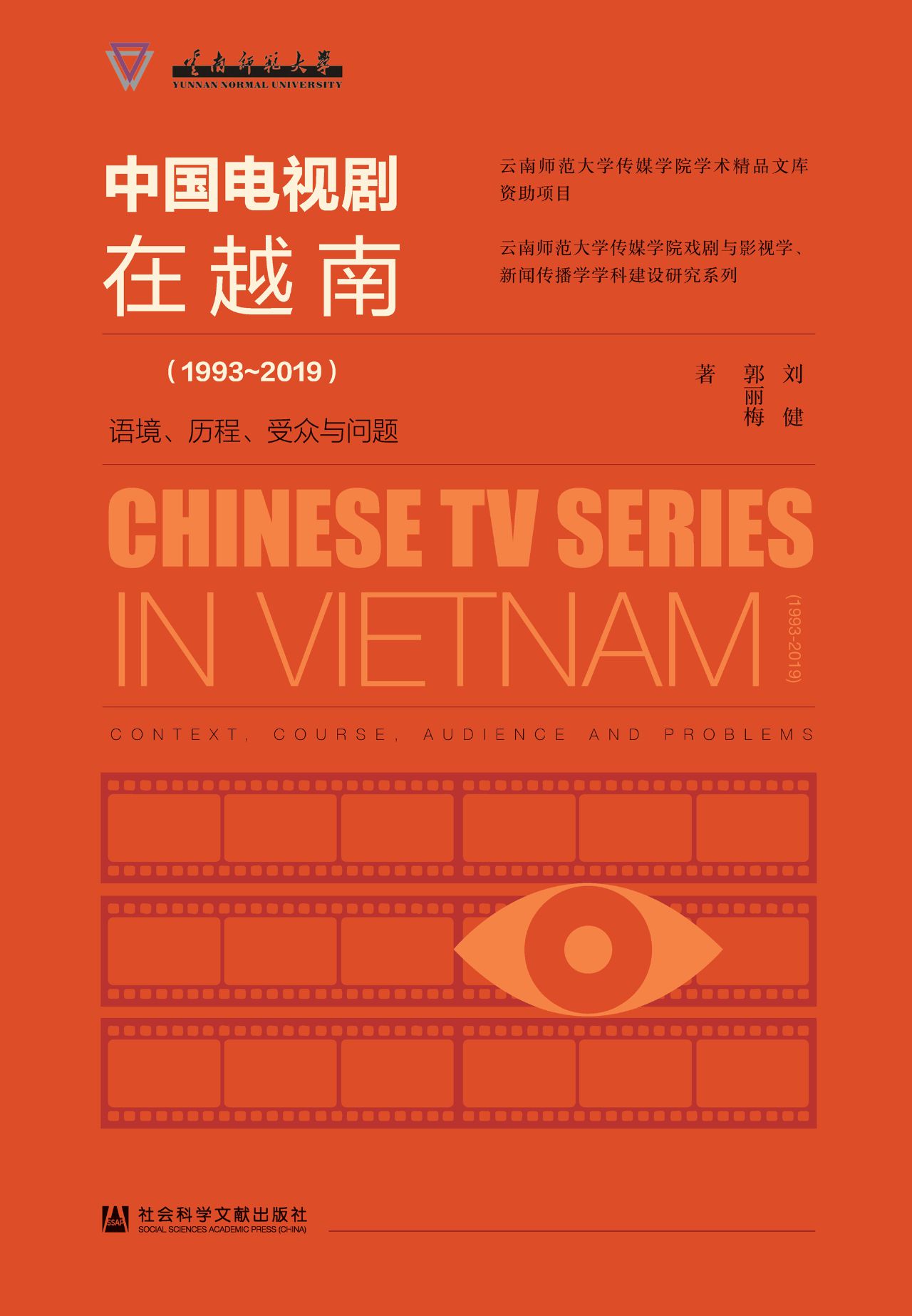 中国电视剧在越南（1993