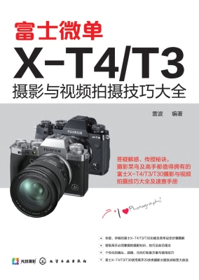 富士微单X-T4/T3摄影