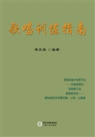歌唱训练指南