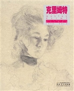 西方大师经典——克里