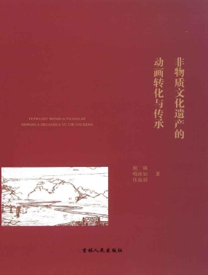 非物质文化遗产的动画
